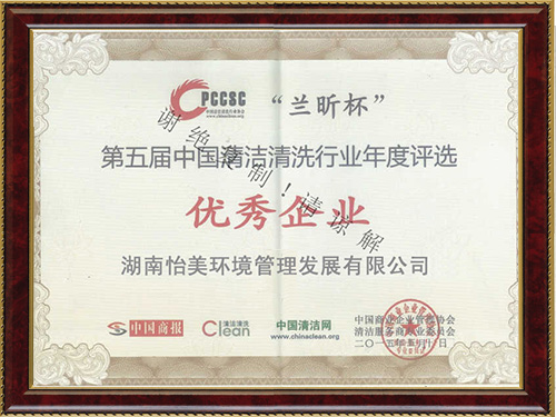 優(yōu)秀企業 優(yōu)秀企業